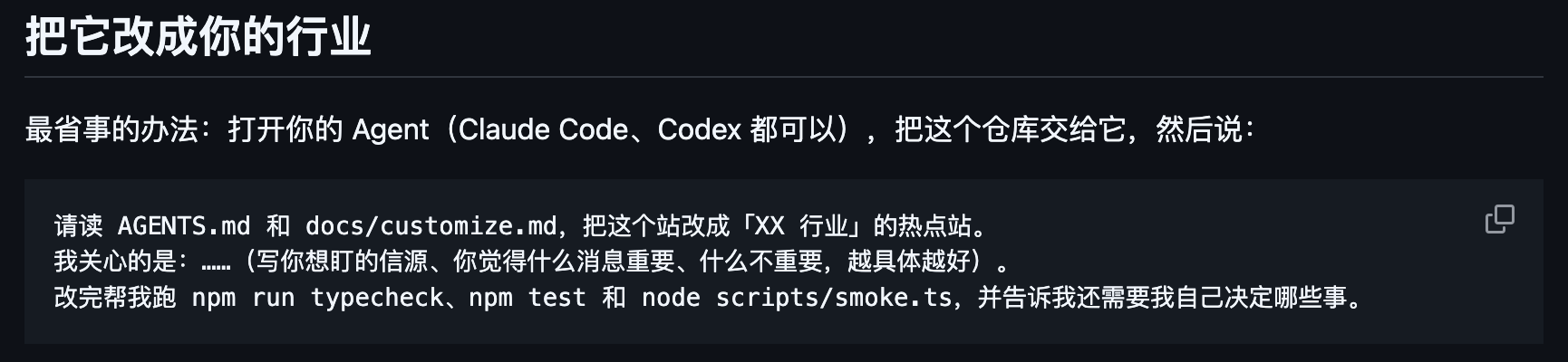 AIHOT 开源项目给出的行业改造说明