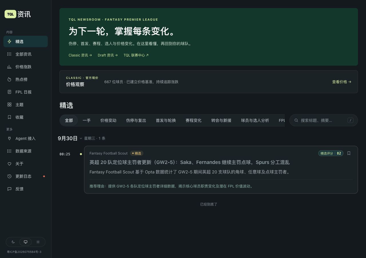 FPL 资讯早期版本截图，页面样式与现在有所不同